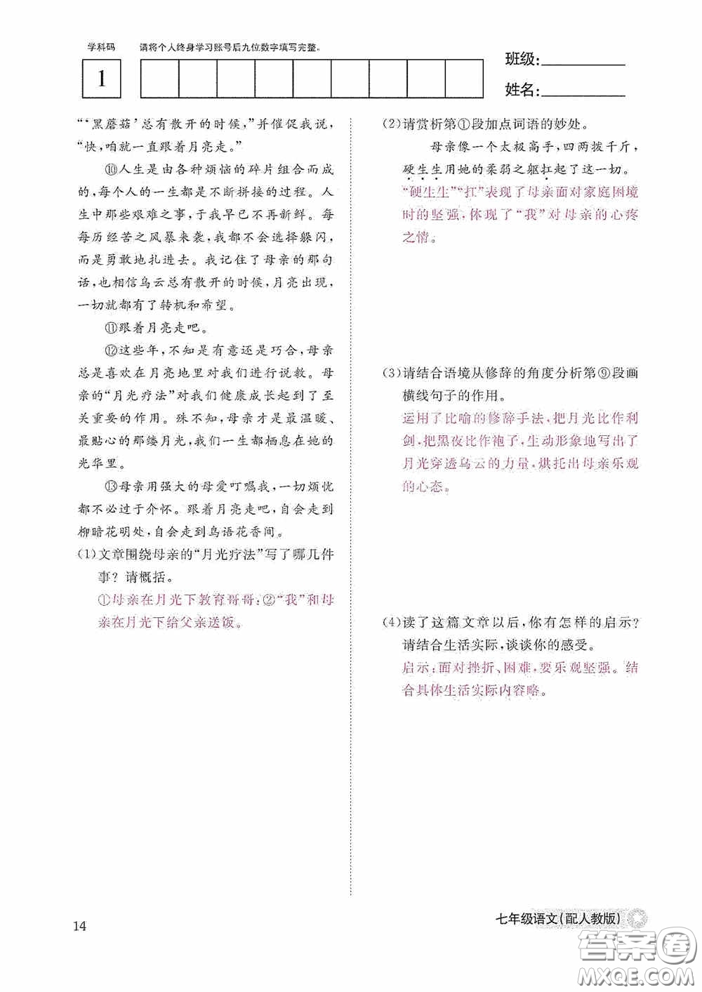 江西教育出版社2020語文作業(yè)本人教版七年級(jí)上冊(cè)答案