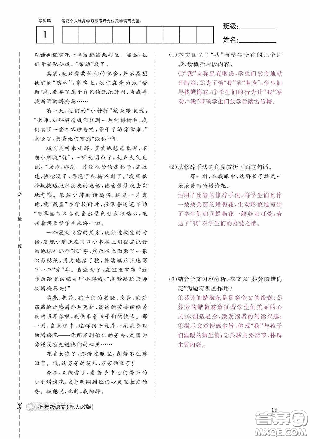 江西教育出版社2020語文作業(yè)本人教版七年級(jí)上冊(cè)答案