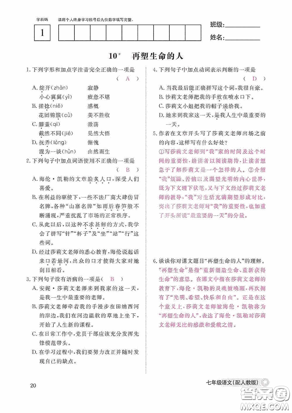 江西教育出版社2020語文作業(yè)本人教版七年級(jí)上冊(cè)答案