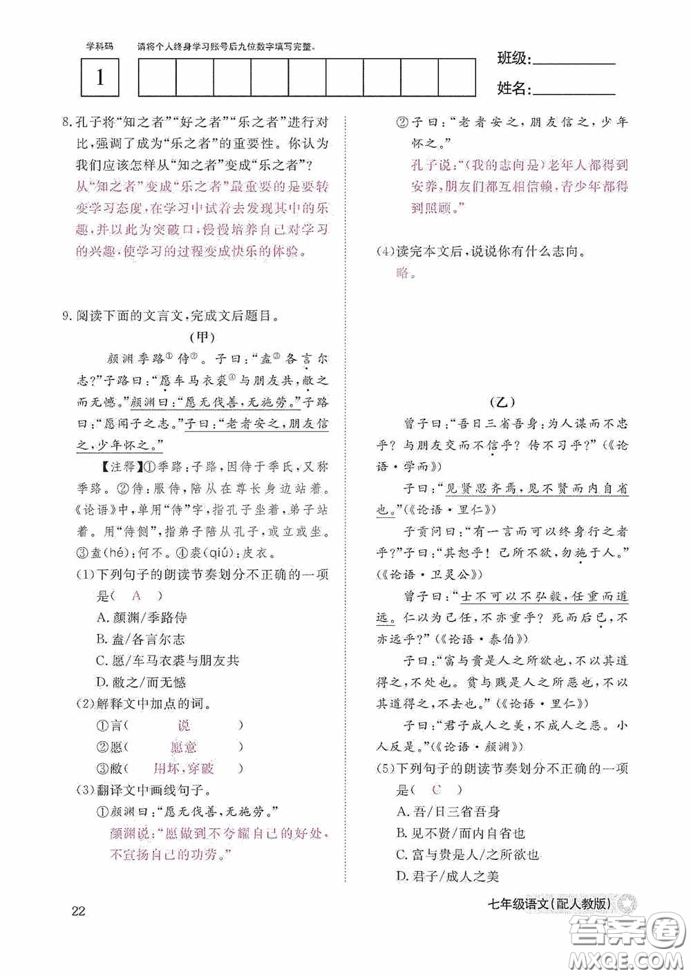 江西教育出版社2020語文作業(yè)本人教版七年級(jí)上冊(cè)答案