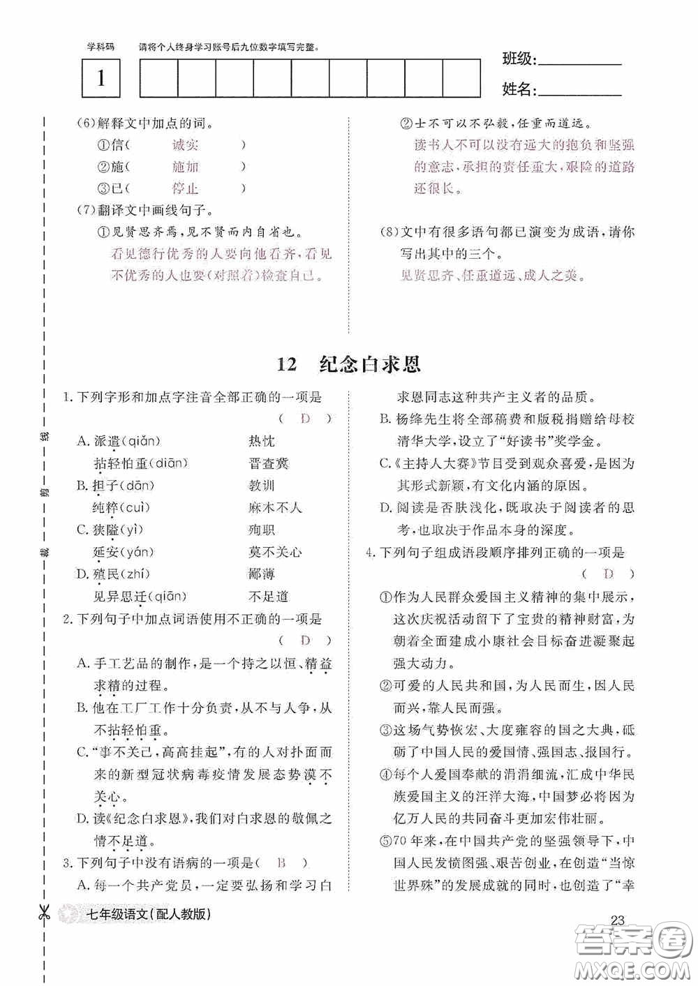 江西教育出版社2020語文作業(yè)本人教版七年級(jí)上冊(cè)答案