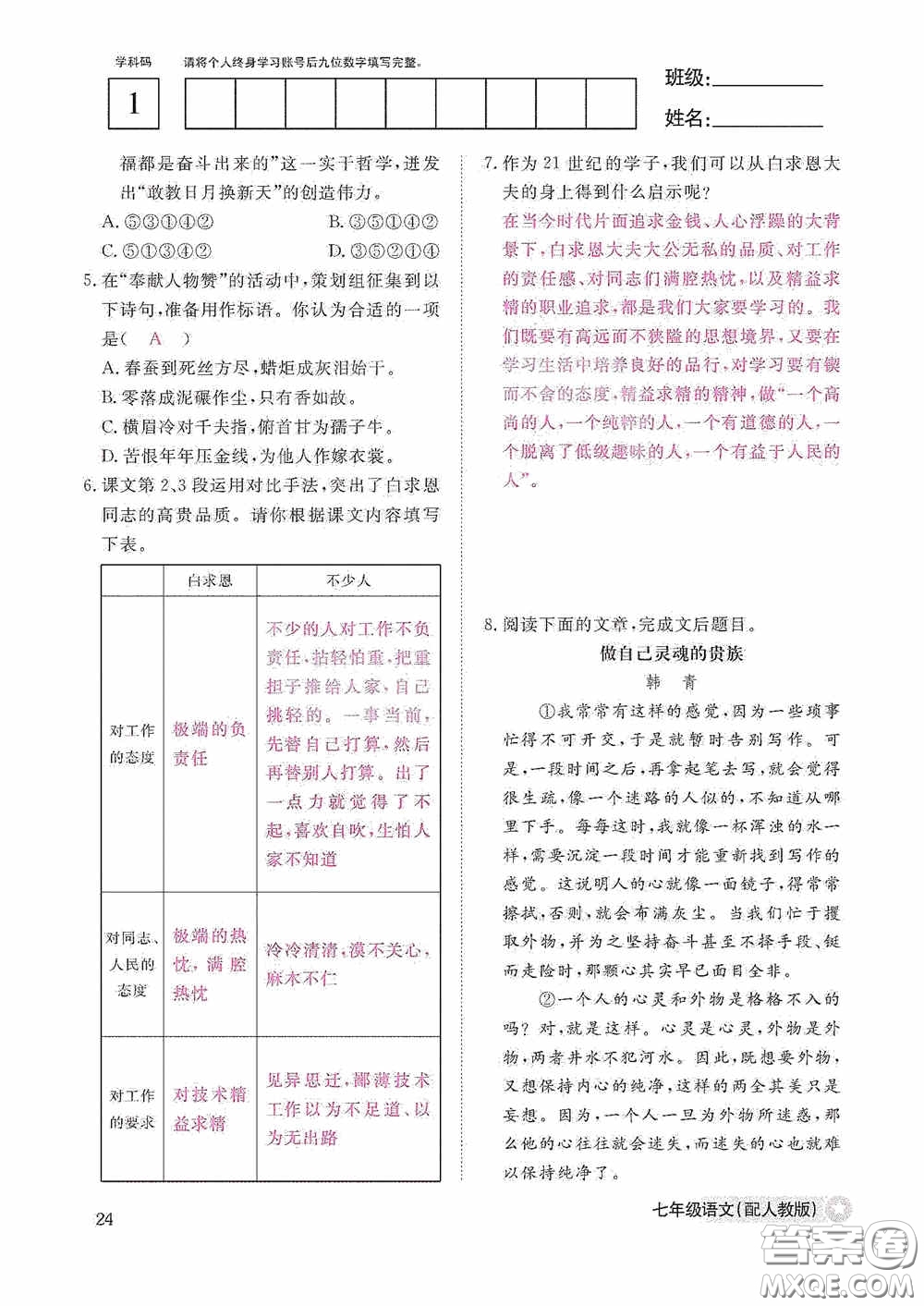 江西教育出版社2020語文作業(yè)本人教版七年級(jí)上冊(cè)答案