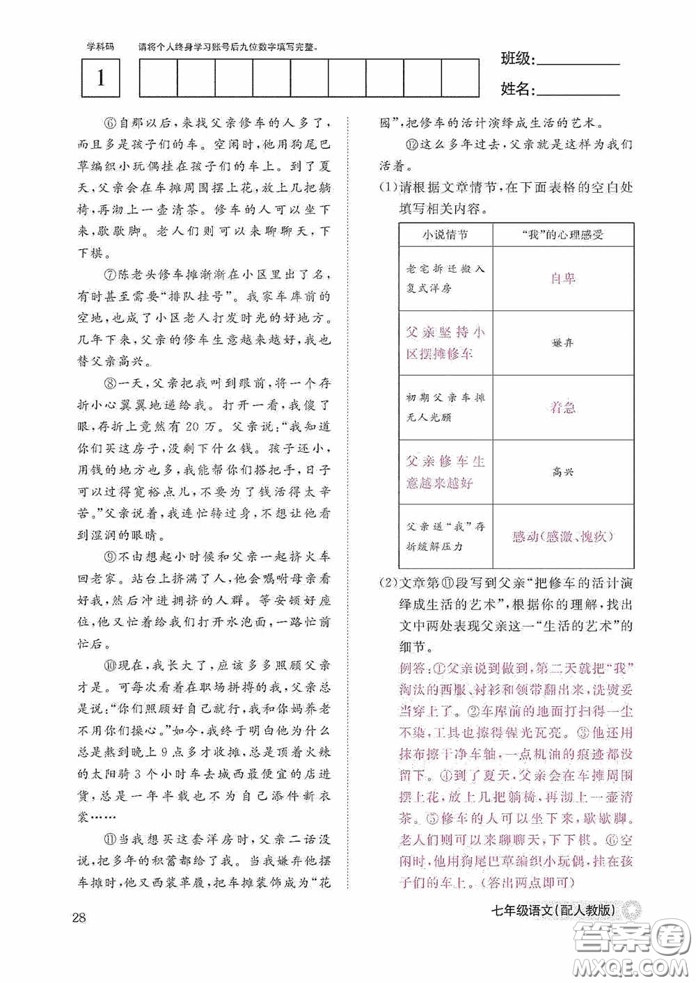 江西教育出版社2020語文作業(yè)本人教版七年級(jí)上冊(cè)答案