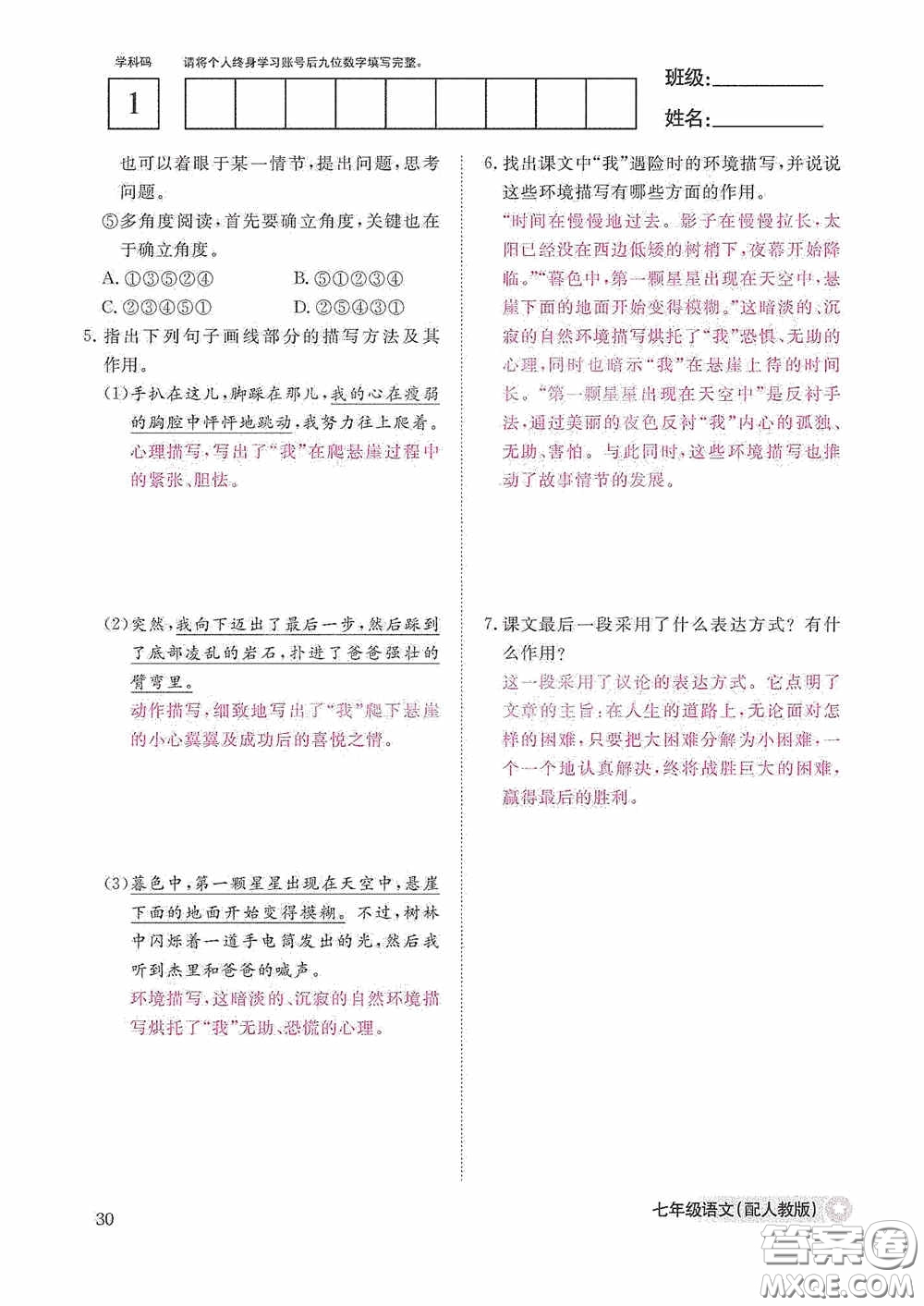 江西教育出版社2020語文作業(yè)本人教版七年級(jí)上冊(cè)答案