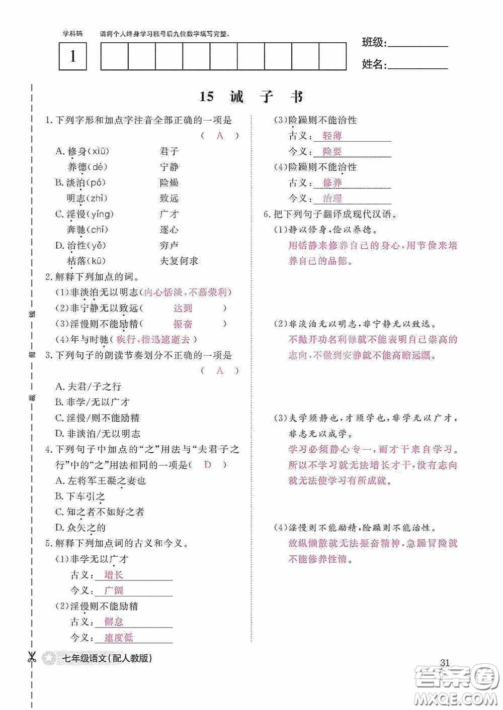 江西教育出版社2020語文作業(yè)本人教版七年級(jí)上冊(cè)答案