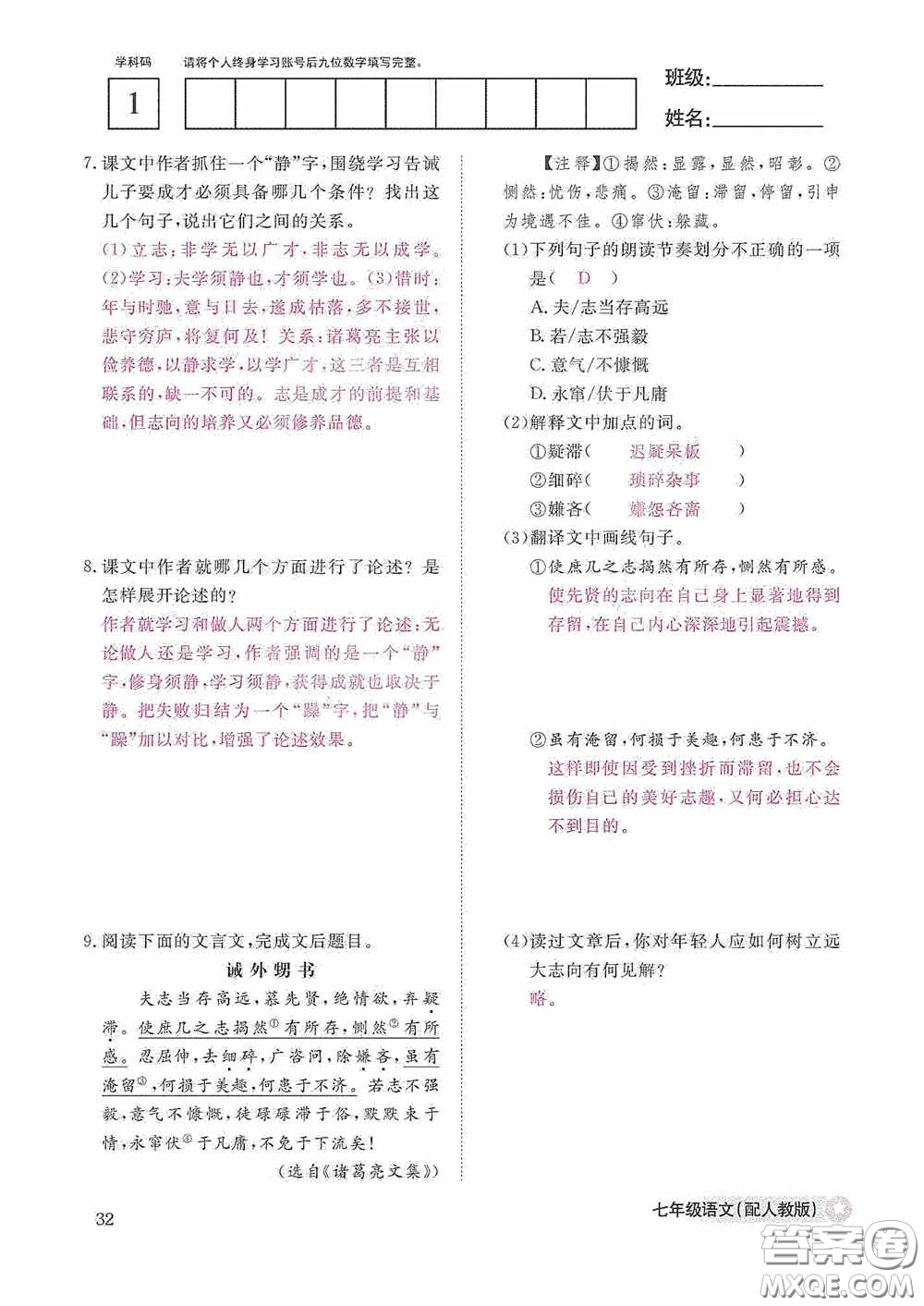 江西教育出版社2020語文作業(yè)本人教版七年級(jí)上冊(cè)答案