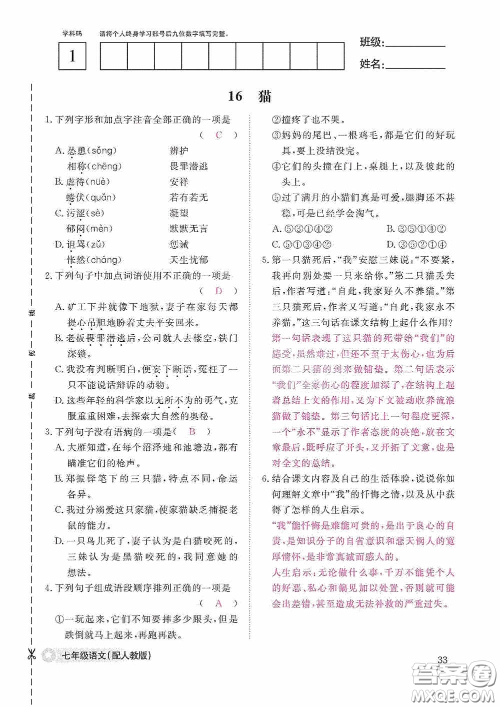 江西教育出版社2020語文作業(yè)本人教版七年級(jí)上冊(cè)答案