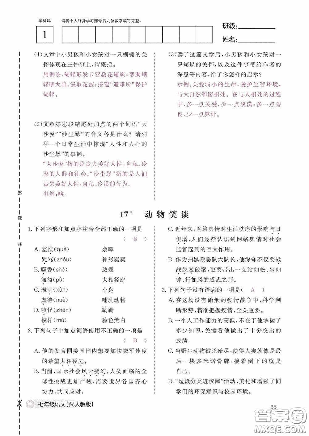 江西教育出版社2020語文作業(yè)本人教版七年級(jí)上冊(cè)答案