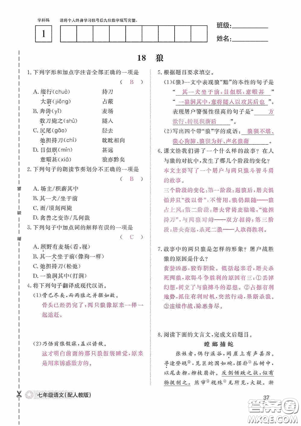 江西教育出版社2020語文作業(yè)本人教版七年級(jí)上冊(cè)答案