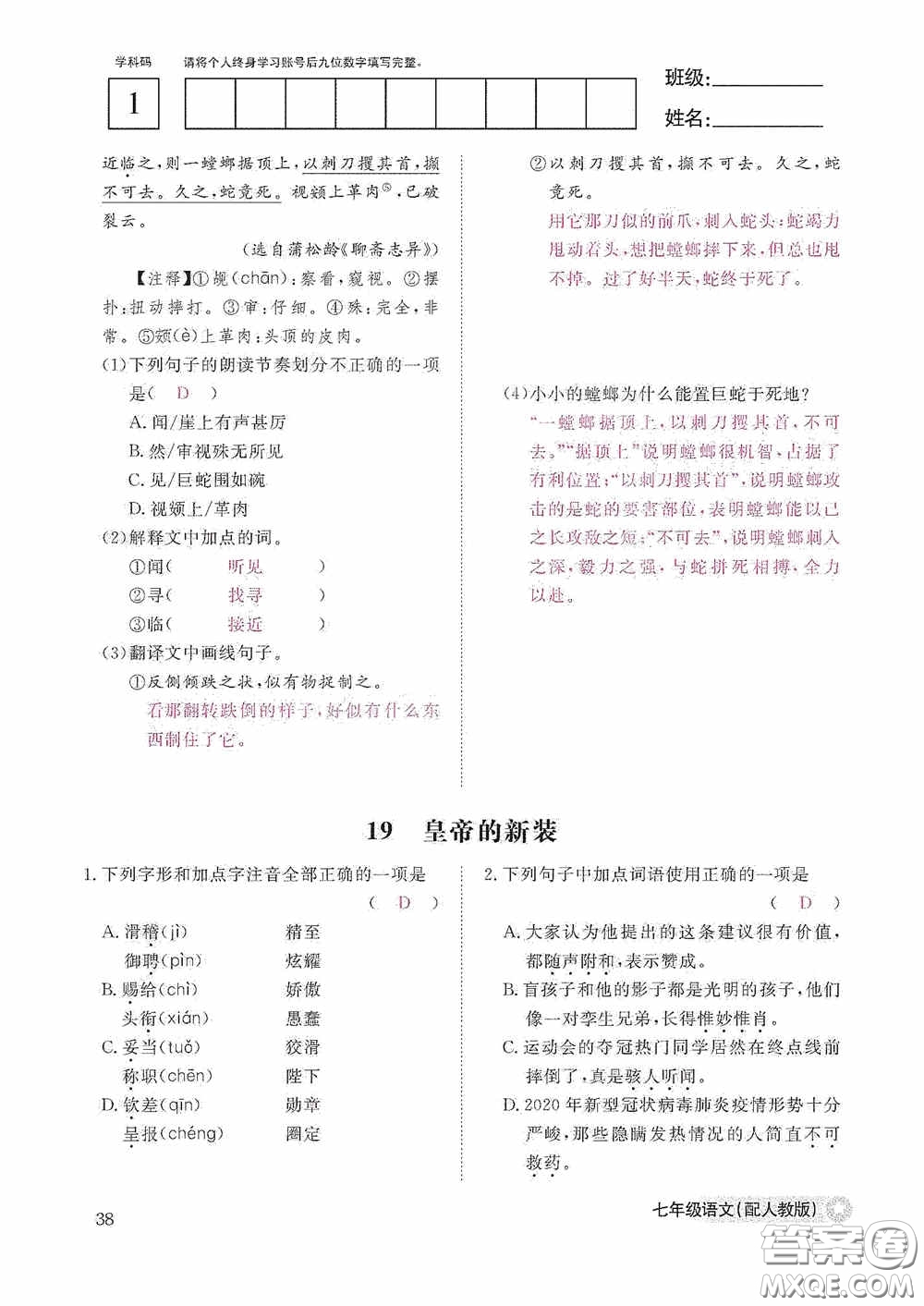 江西教育出版社2020語文作業(yè)本人教版七年級(jí)上冊(cè)答案