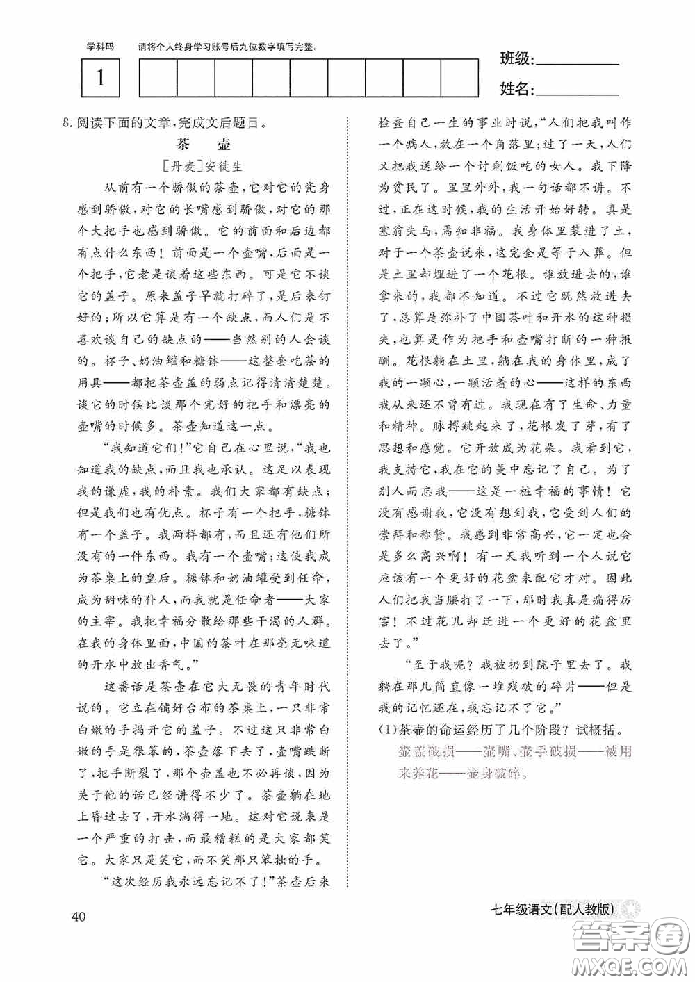 江西教育出版社2020語文作業(yè)本人教版七年級(jí)上冊(cè)答案