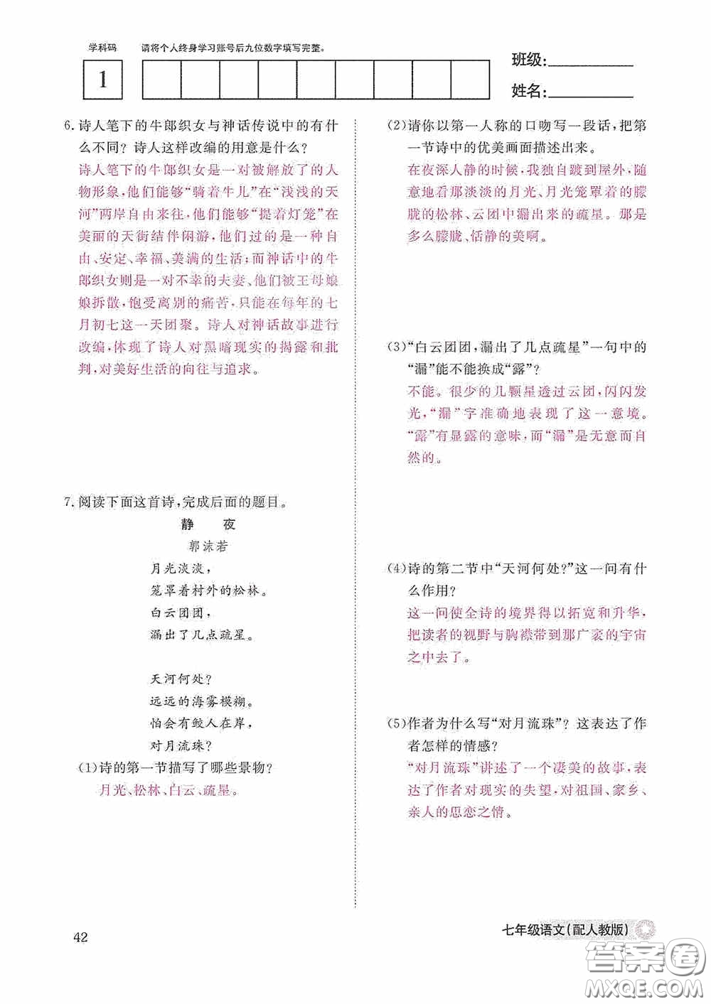 江西教育出版社2020語文作業(yè)本人教版七年級(jí)上冊(cè)答案