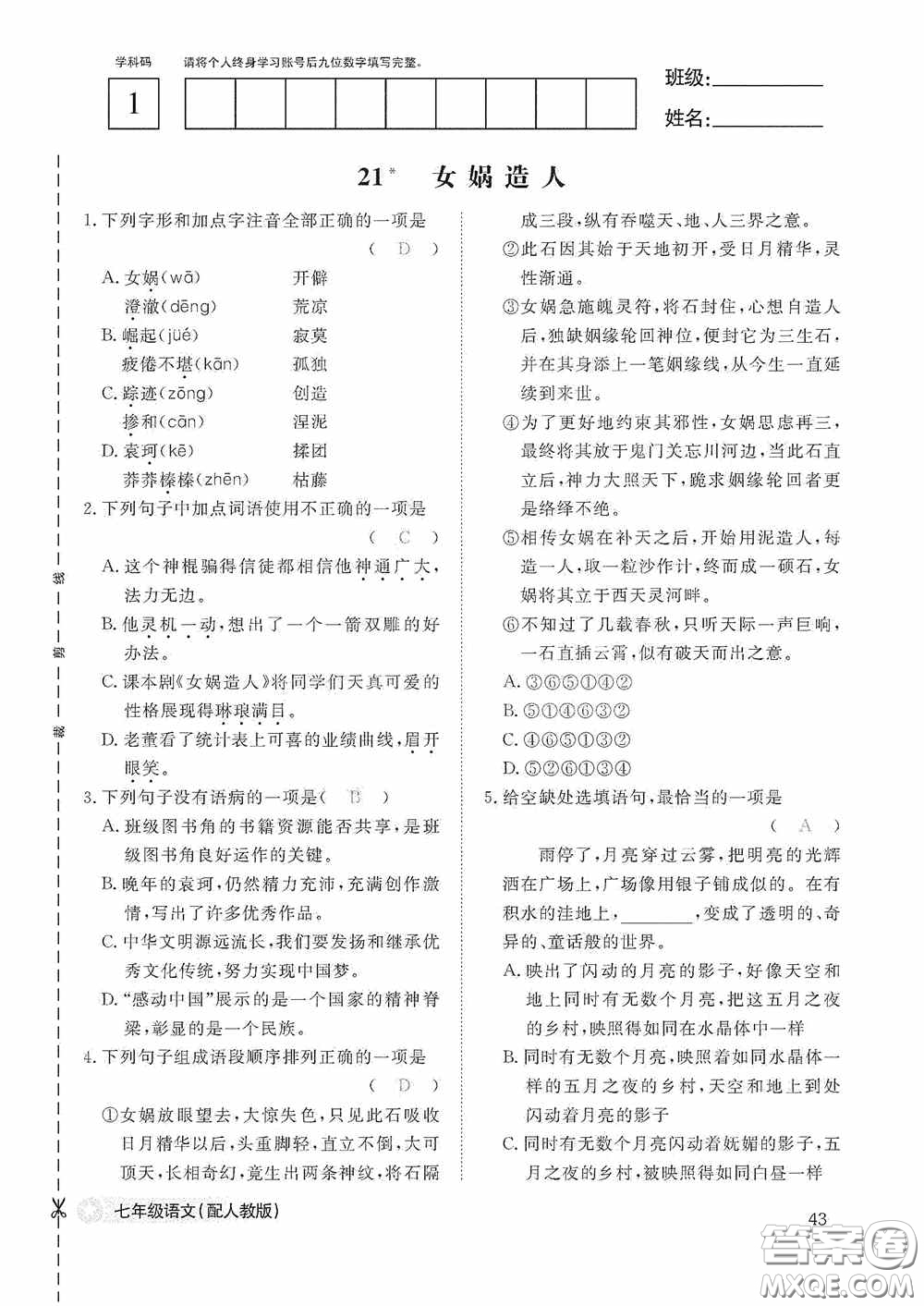 江西教育出版社2020語文作業(yè)本人教版七年級(jí)上冊(cè)答案