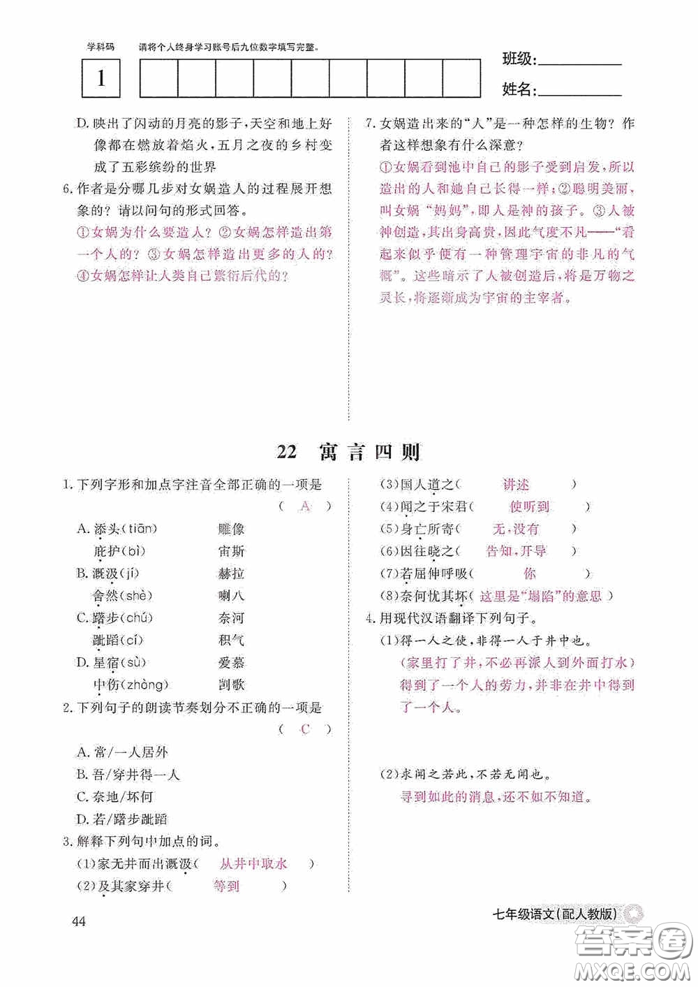 江西教育出版社2020語文作業(yè)本人教版七年級(jí)上冊(cè)答案