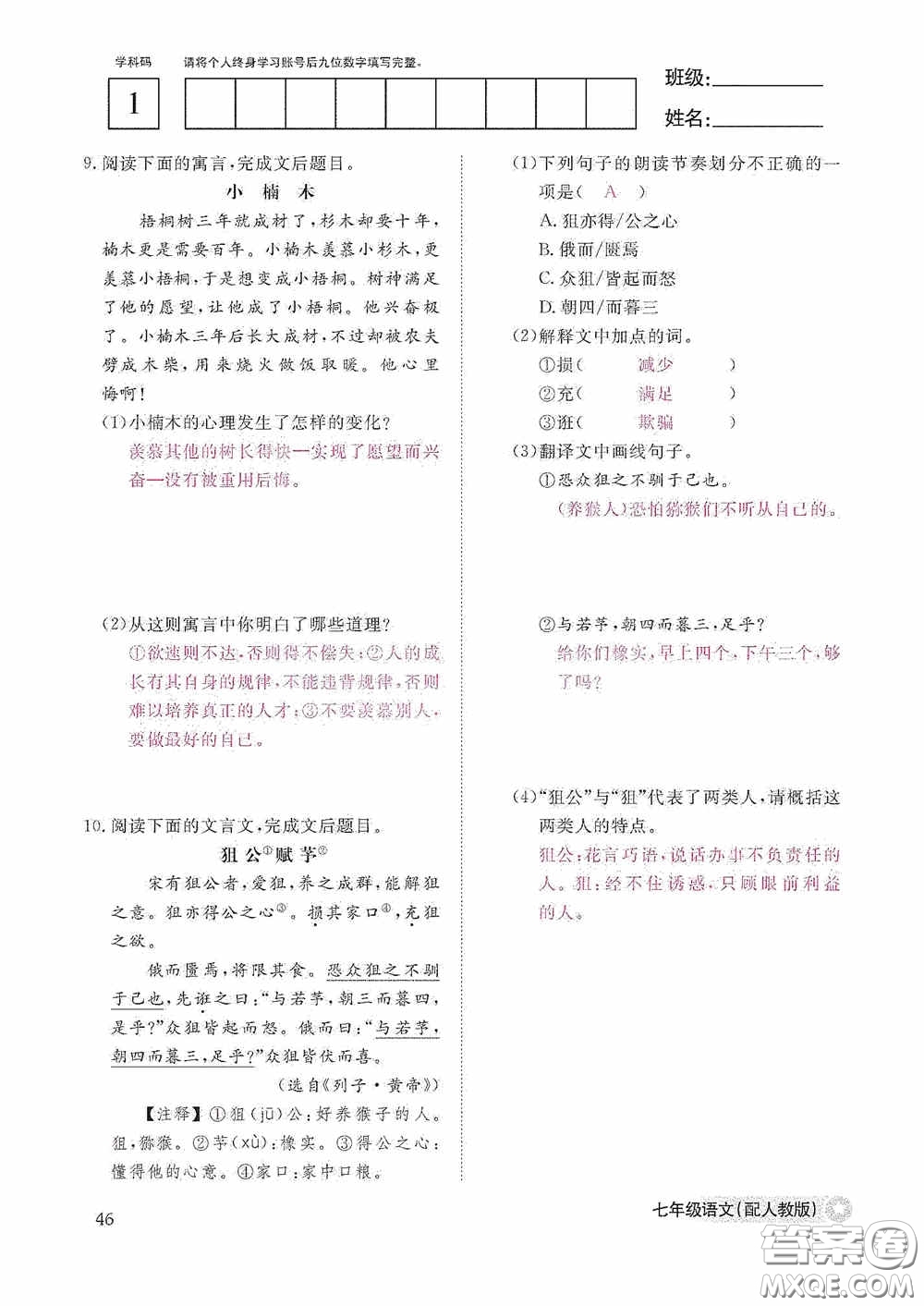 江西教育出版社2020語文作業(yè)本人教版七年級(jí)上冊(cè)答案