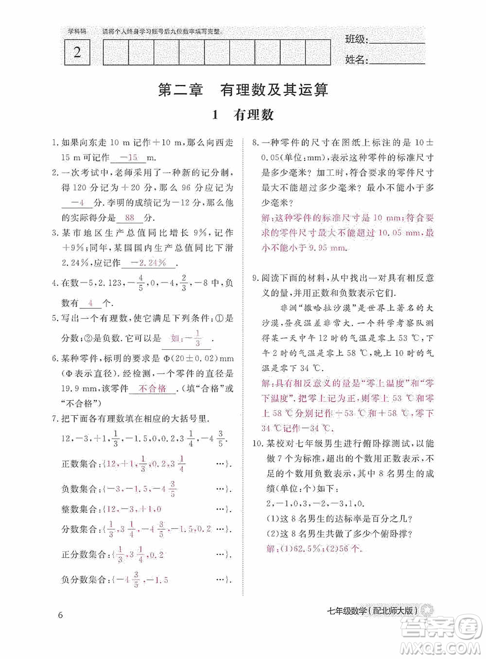 江西教育出版社2020數(shù)學(xué)作業(yè)本人教版七年級(jí)上冊(cè)答案