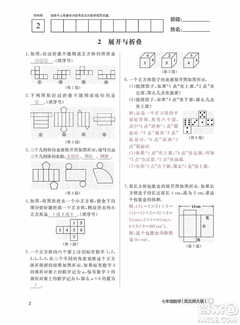 江西教育出版社2020數(shù)學(xué)作業(yè)本人教版七年級(jí)上冊(cè)答案