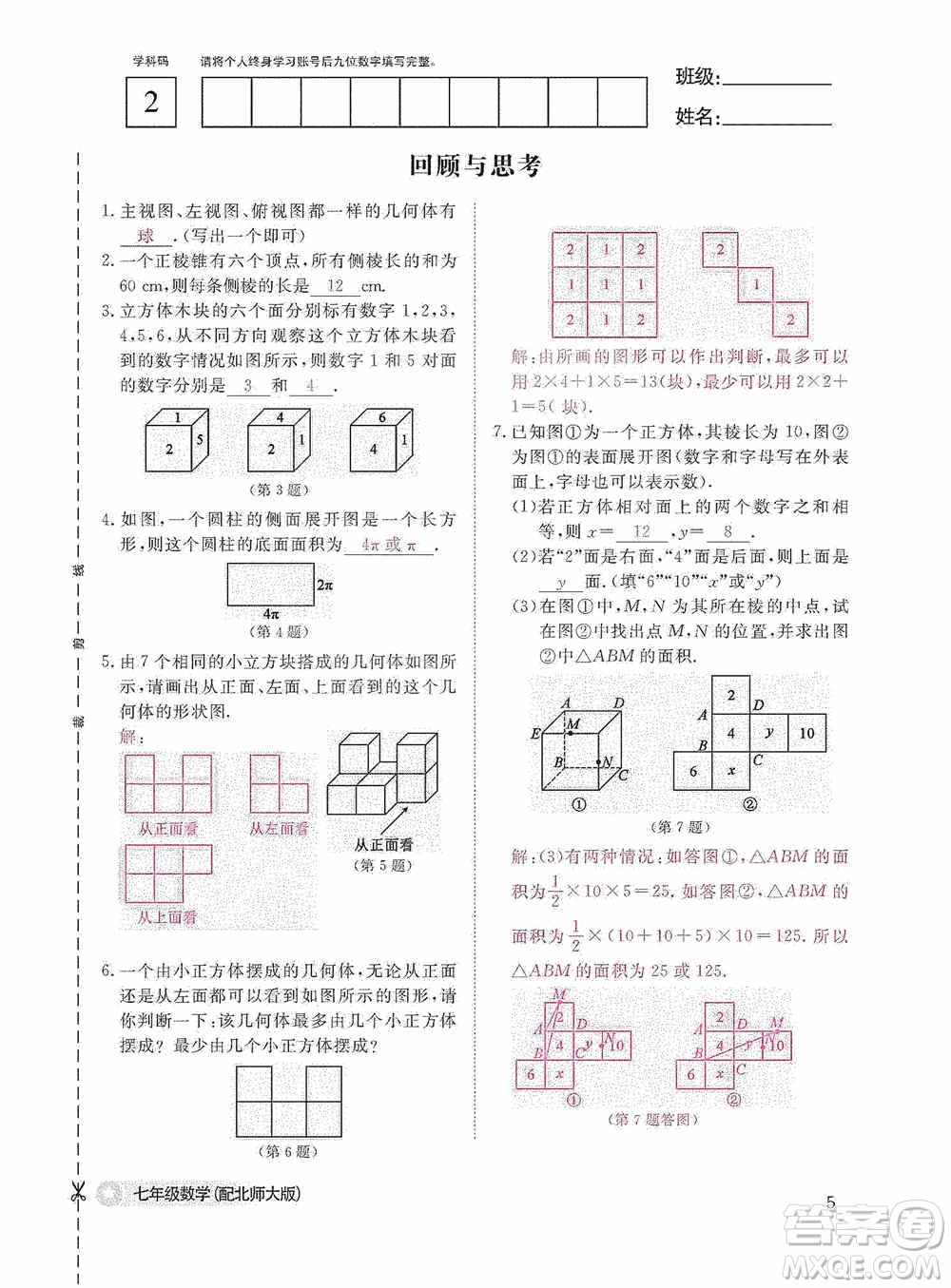 江西教育出版社2020數(shù)學(xué)作業(yè)本人教版七年級(jí)上冊(cè)答案