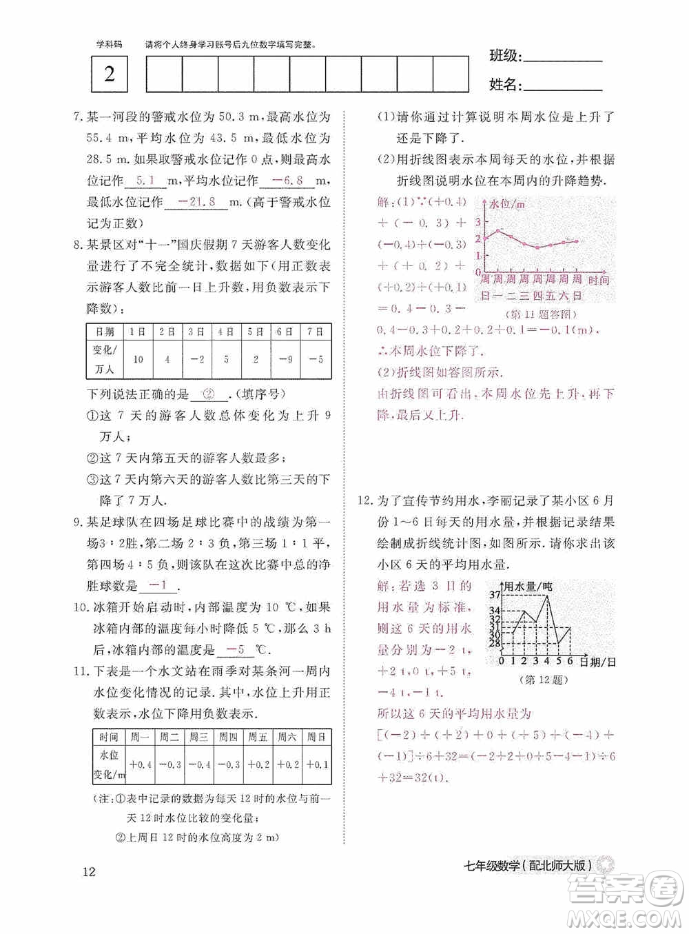 江西教育出版社2020數(shù)學(xué)作業(yè)本人教版七年級(jí)上冊(cè)答案