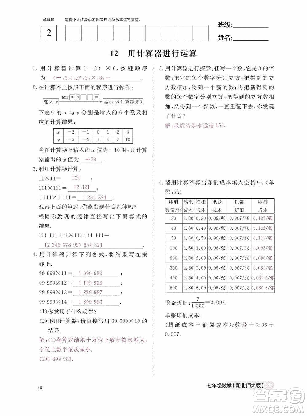 江西教育出版社2020數(shù)學(xué)作業(yè)本人教版七年級(jí)上冊(cè)答案