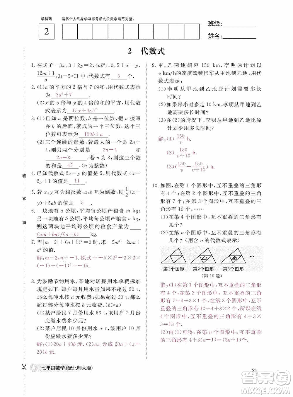 江西教育出版社2020數(shù)學(xué)作業(yè)本人教版七年級(jí)上冊(cè)答案