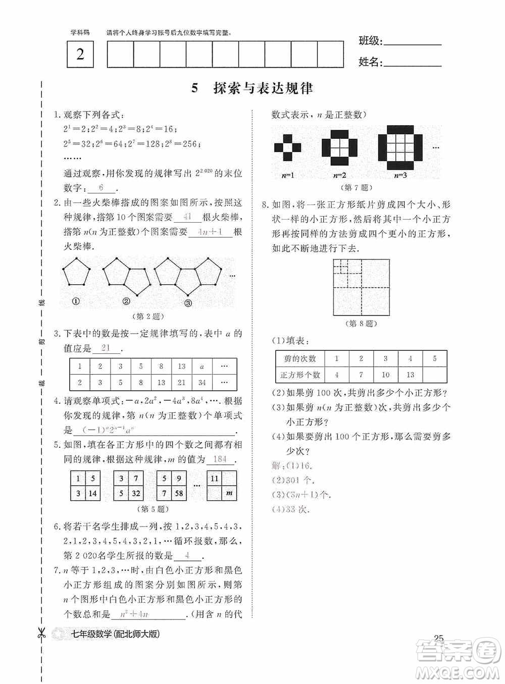 江西教育出版社2020數(shù)學(xué)作業(yè)本人教版七年級(jí)上冊(cè)答案