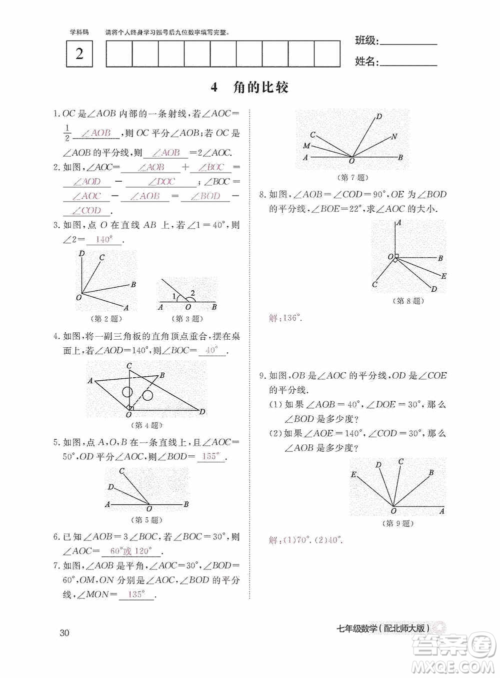 江西教育出版社2020數(shù)學(xué)作業(yè)本人教版七年級(jí)上冊(cè)答案