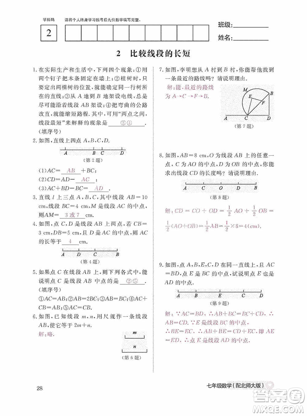 江西教育出版社2020數(shù)學(xué)作業(yè)本人教版七年級(jí)上冊(cè)答案