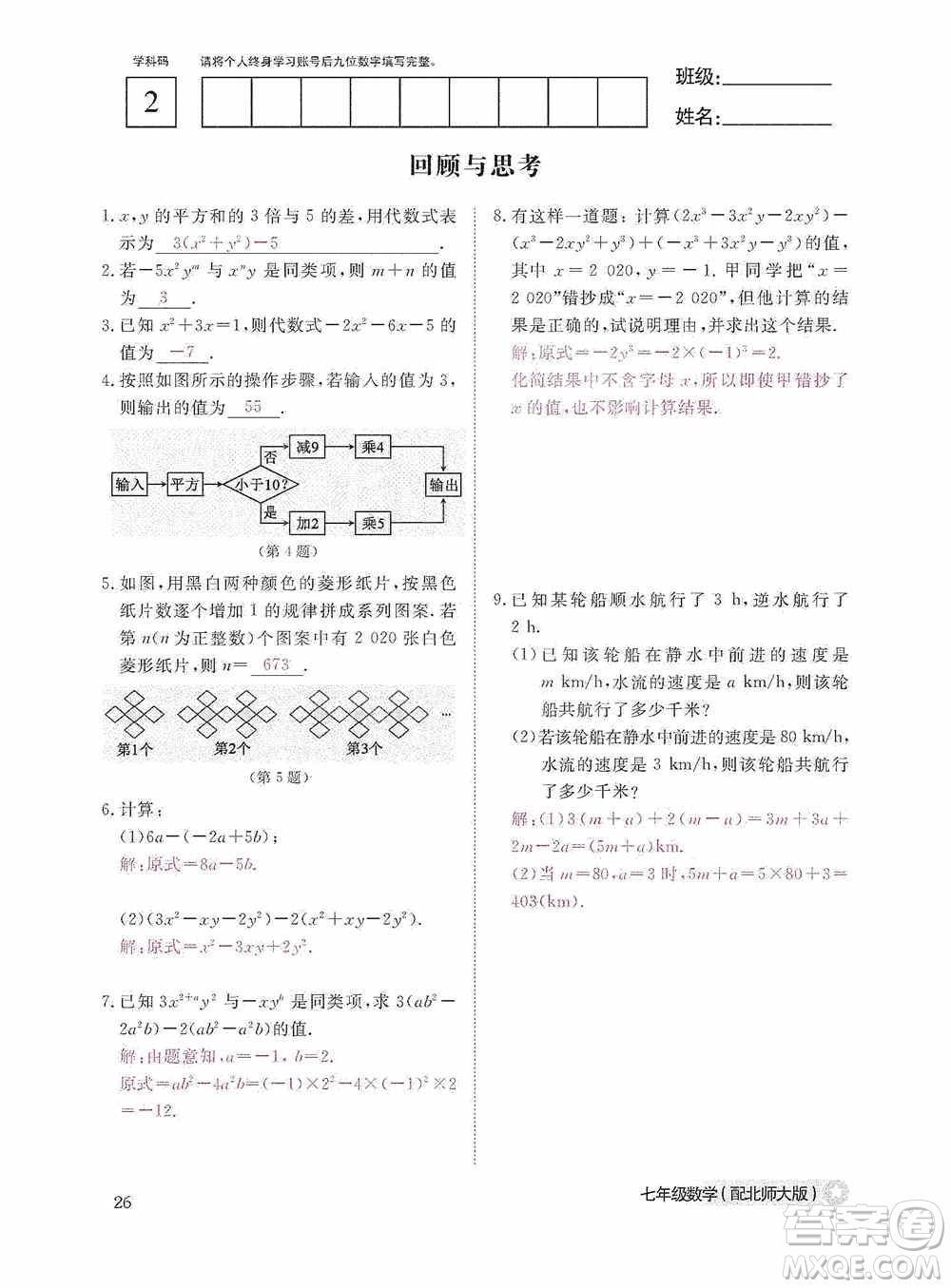 江西教育出版社2020數(shù)學(xué)作業(yè)本人教版七年級(jí)上冊(cè)答案