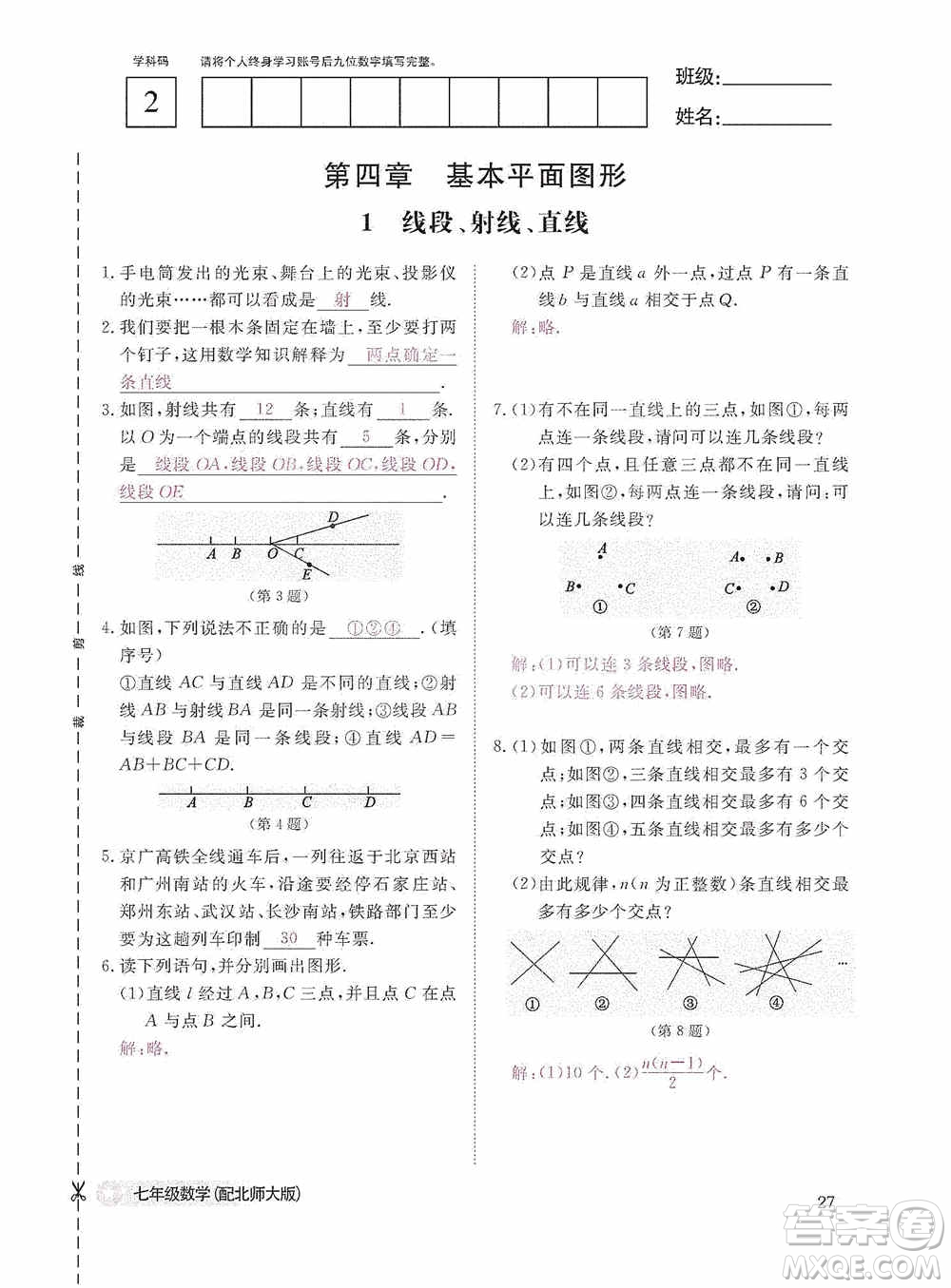 江西教育出版社2020數(shù)學(xué)作業(yè)本人教版七年級(jí)上冊(cè)答案