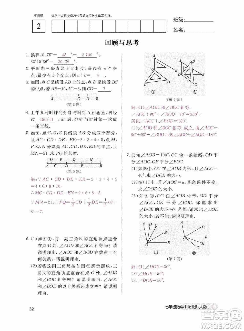 江西教育出版社2020數(shù)學(xué)作業(yè)本人教版七年級(jí)上冊(cè)答案