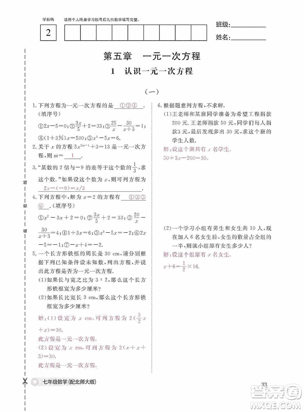 江西教育出版社2020數(shù)學(xué)作業(yè)本人教版七年級(jí)上冊(cè)答案