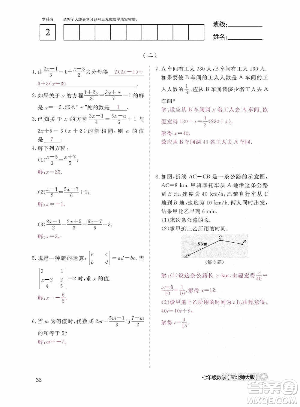 江西教育出版社2020數(shù)學(xué)作業(yè)本人教版七年級(jí)上冊(cè)答案