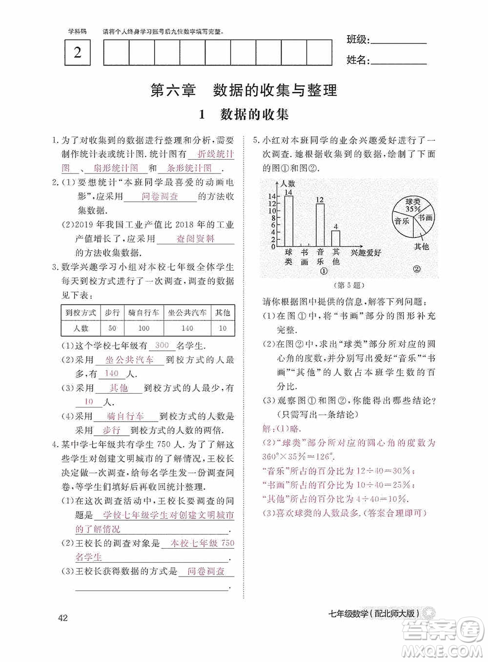 江西教育出版社2020數(shù)學(xué)作業(yè)本人教版七年級(jí)上冊(cè)答案