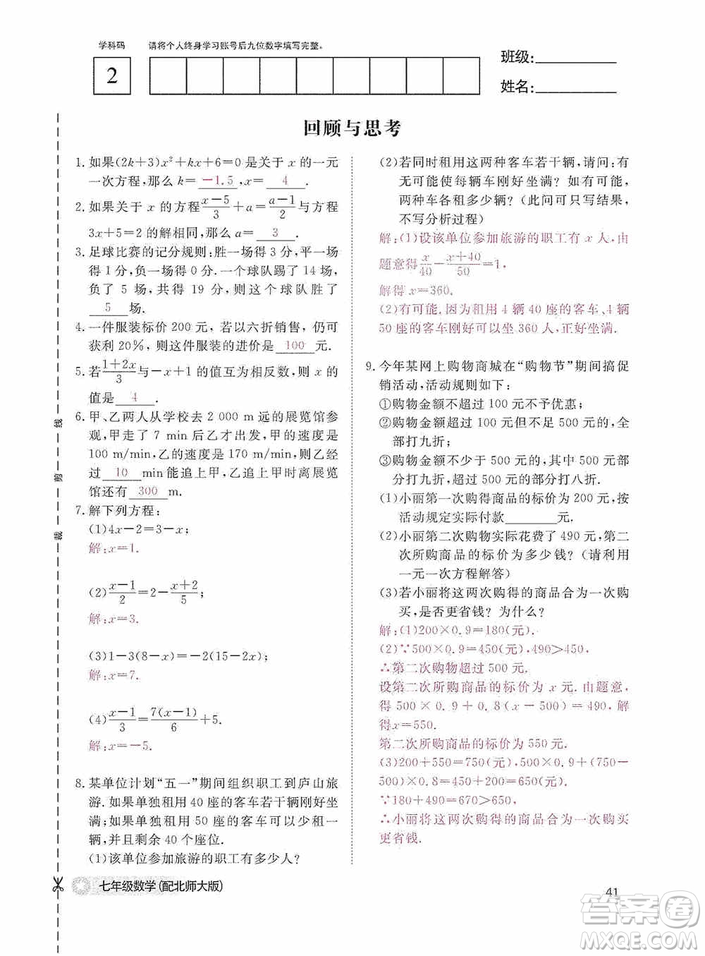 江西教育出版社2020數(shù)學(xué)作業(yè)本人教版七年級(jí)上冊(cè)答案