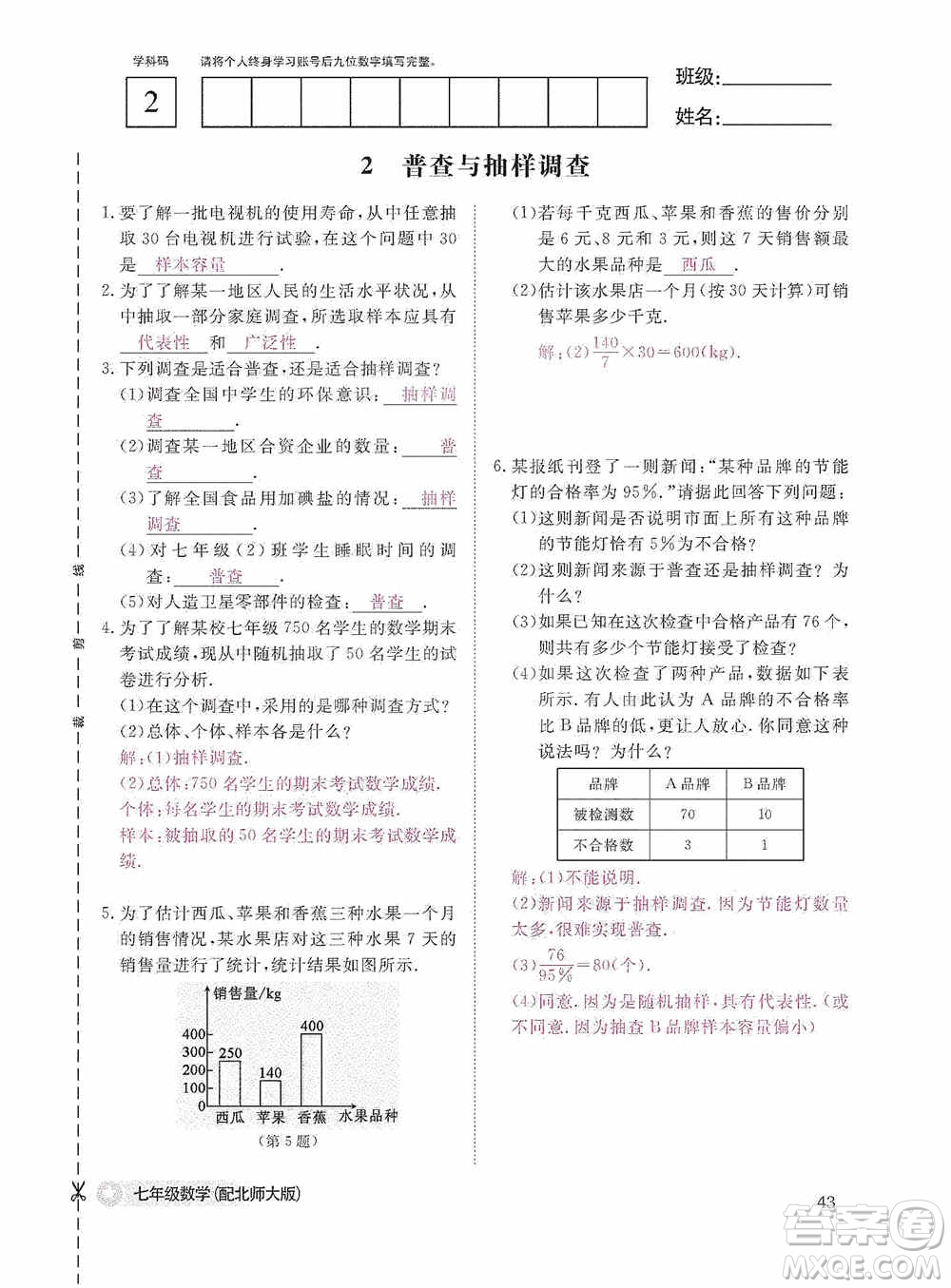 江西教育出版社2020數(shù)學(xué)作業(yè)本人教版七年級(jí)上冊(cè)答案