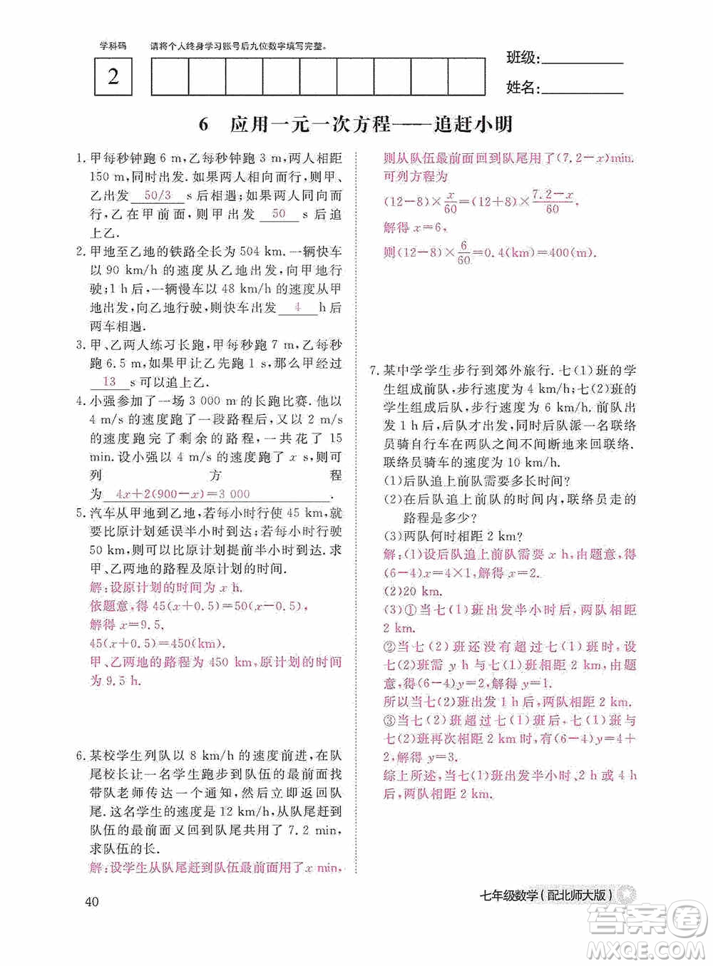 江西教育出版社2020數(shù)學(xué)作業(yè)本人教版七年級(jí)上冊(cè)答案