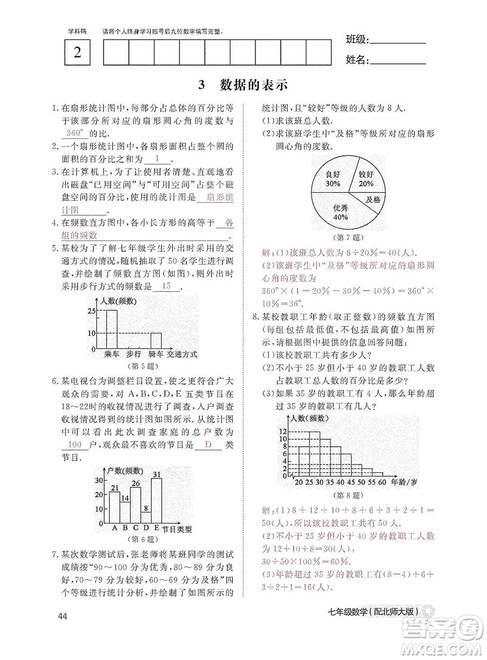 江西教育出版社2020數(shù)學(xué)作業(yè)本人教版七年級(jí)上冊(cè)答案