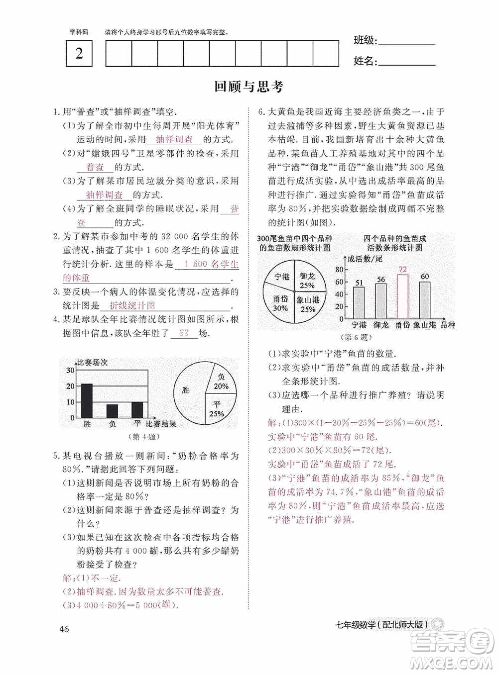 江西教育出版社2020數(shù)學(xué)作業(yè)本人教版七年級(jí)上冊(cè)答案