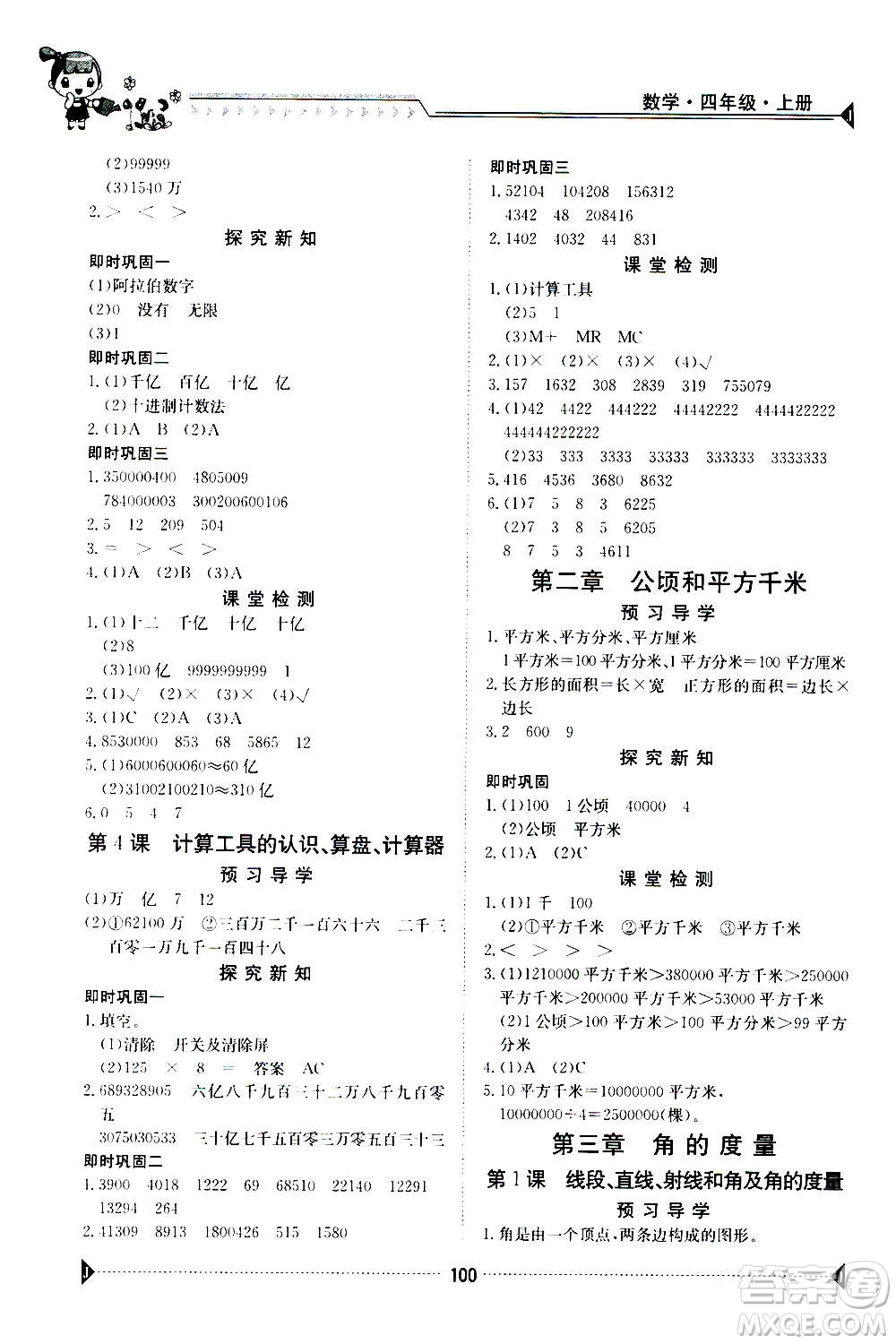 江西高校出版社2020年金太陽導學案數學四年級上冊人教版答案