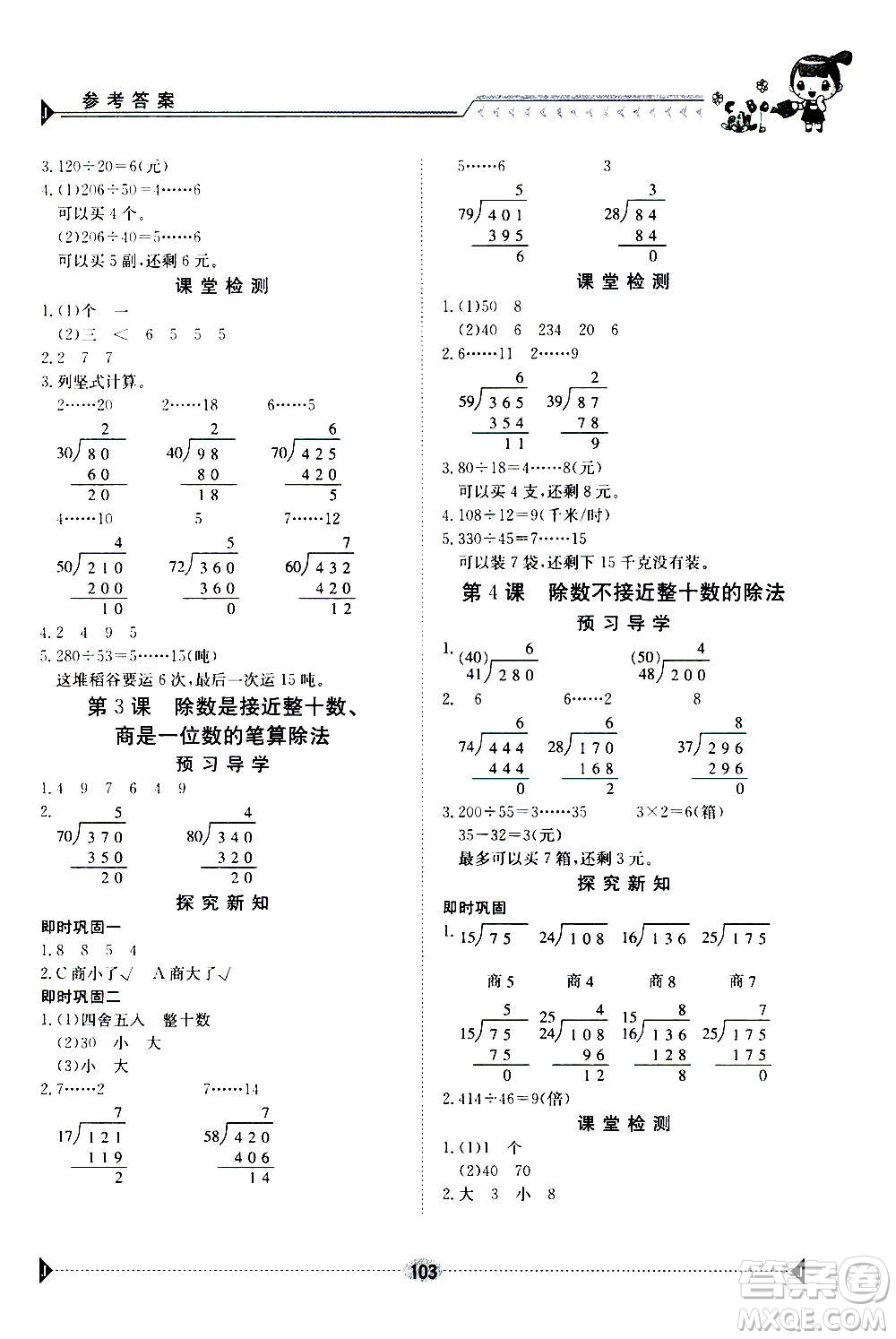 江西高校出版社2020年金太陽導學案數學四年級上冊人教版答案