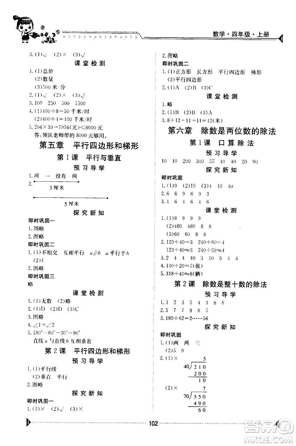 江西高校出版社2020年金太陽導學案數學四年級上冊人教版答案