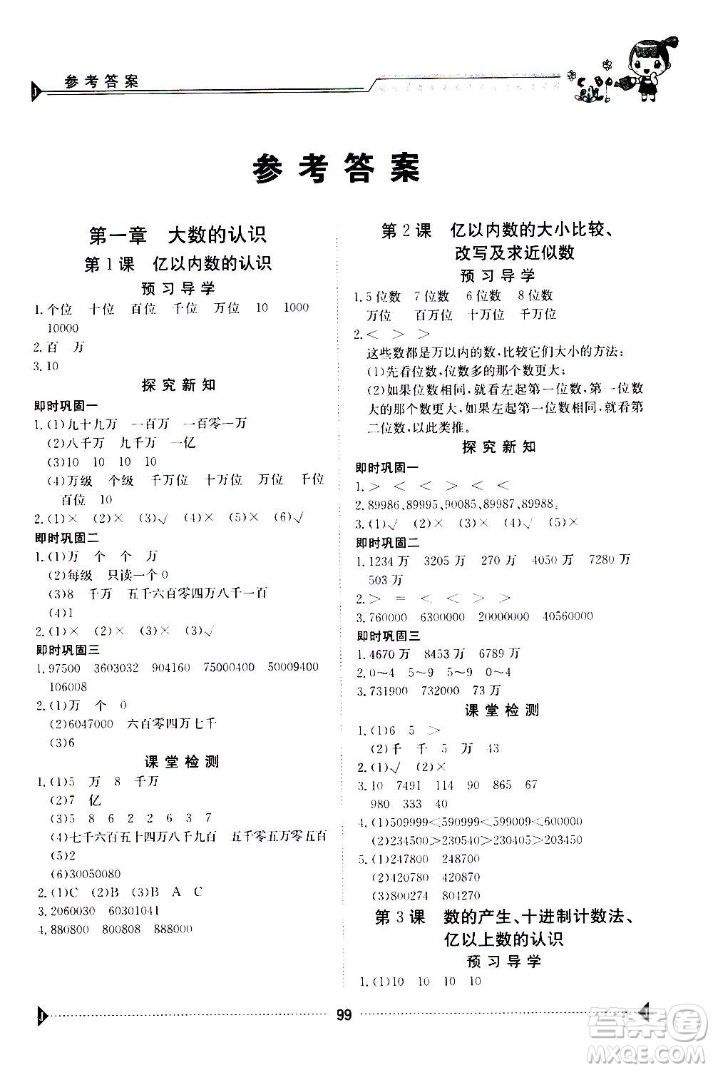 江西高校出版社2020年金太陽導學案數學四年級上冊人教版答案