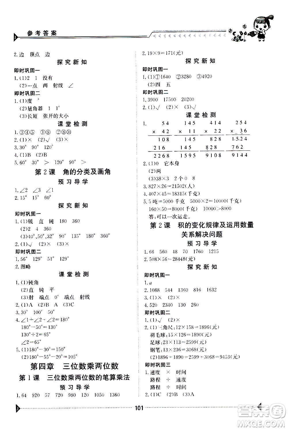 江西高校出版社2020年金太陽導學案數學四年級上冊人教版答案