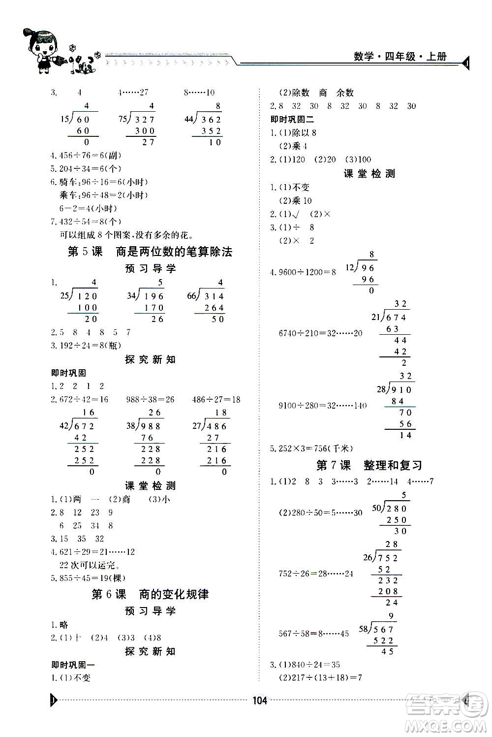 江西高校出版社2020年金太陽導學案數學四年級上冊人教版答案