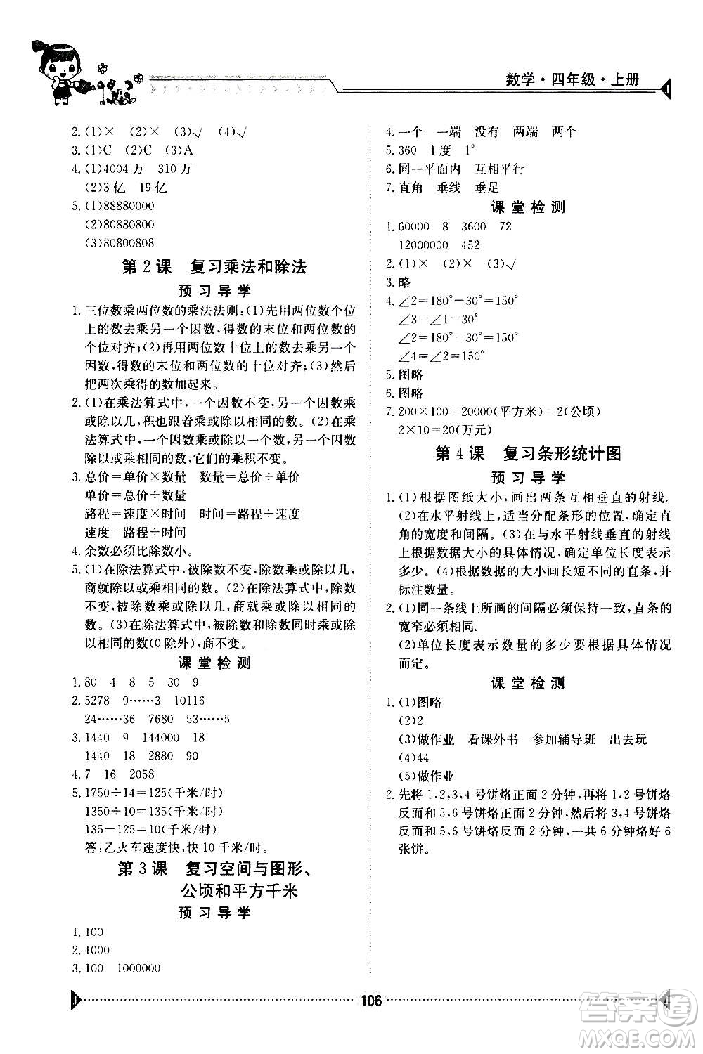 江西高校出版社2020年金太陽導學案數學四年級上冊人教版答案