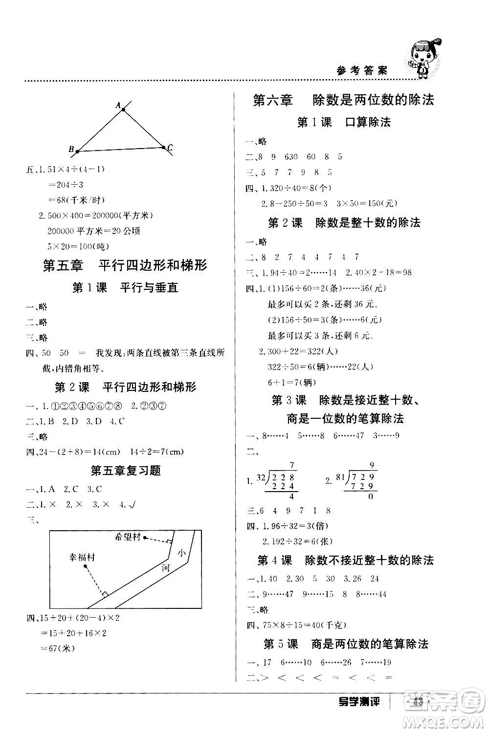 江西高校出版社2020年金太陽導學案數學四年級上冊人教版答案