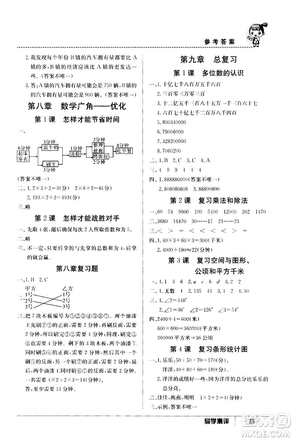 江西高校出版社2020年金太陽導學案數學四年級上冊人教版答案