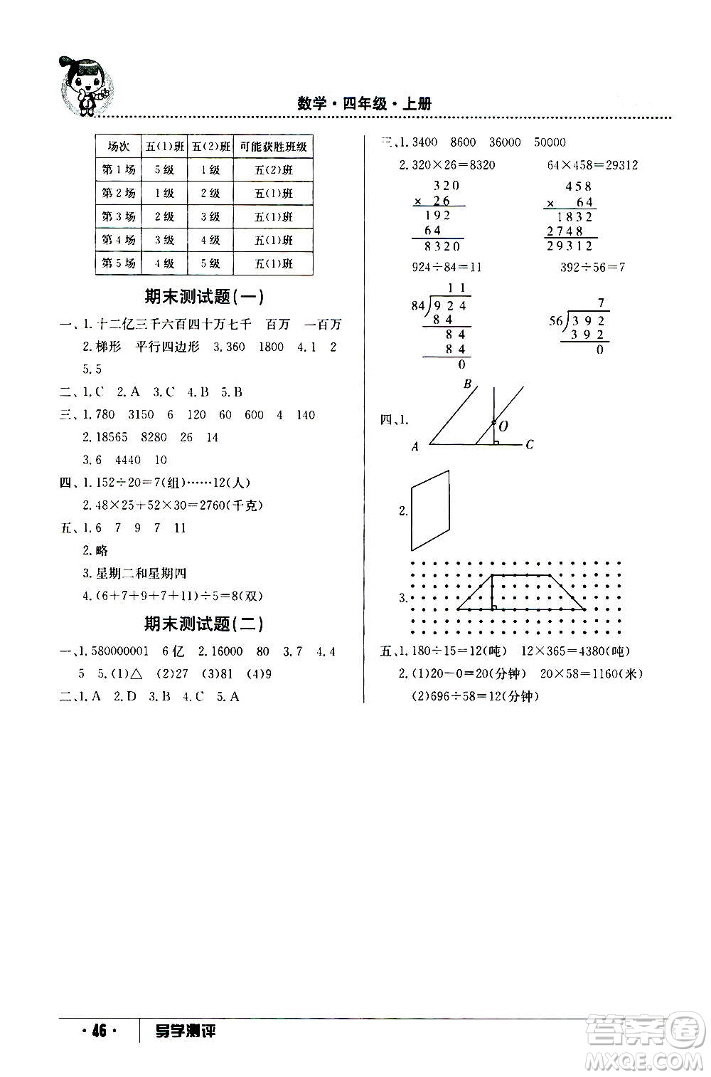 江西高校出版社2020年金太陽導學案數學四年級上冊人教版答案