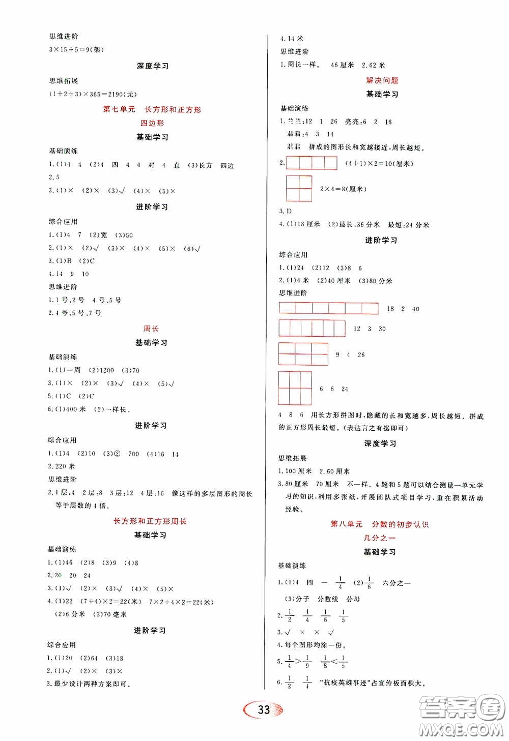 黑龍江教育出版社2020資源與評(píng)價(jià)三年級(jí)數(shù)學(xué)上冊(cè)人教版答案